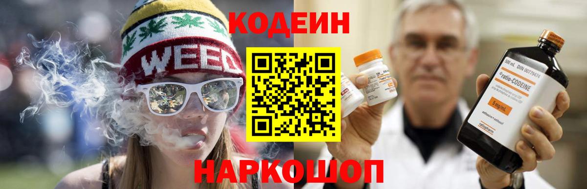 Кодеин Purple Drank Майкоп