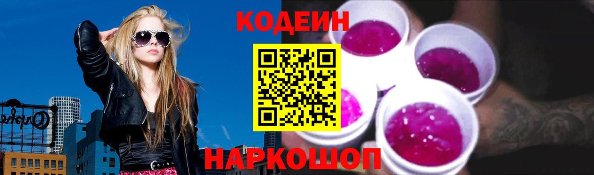 Майкоп  Кодеиновый сироп Lean напиток Lean (лин)  Вход с VPN  Кодеиновый сироп Lean Purple Drank 