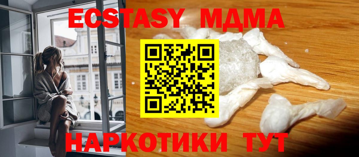 МДМА молли  Вход с VPN  MDMA  Майкоп 